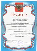 За 3 место в номинации "Урок математики" районного конкурса профессионального мастерства учителей начальных классов муниципальных казенных общеобразовательных учреждений Северного района Новосибирской области "Мой лучший урок" За 3 место в номинации "Урок математики" районного конкурса профессионального мастерства учителей начальных классов муниципальных казенных общеобразовательных учреждений Северного района Новосибирской области "Мой лучший урок"