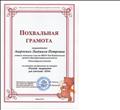Похвальная грамота
за успешное выступление на конкурсе "Русский медвежонок для учителей - 2014" Похвальная грамота
за успешное выступление на конкурсе "Русский медвежонок для учителей - 2014"